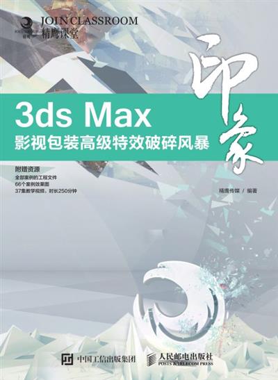 3ds Max印象 影视包装高级特效破碎风暴