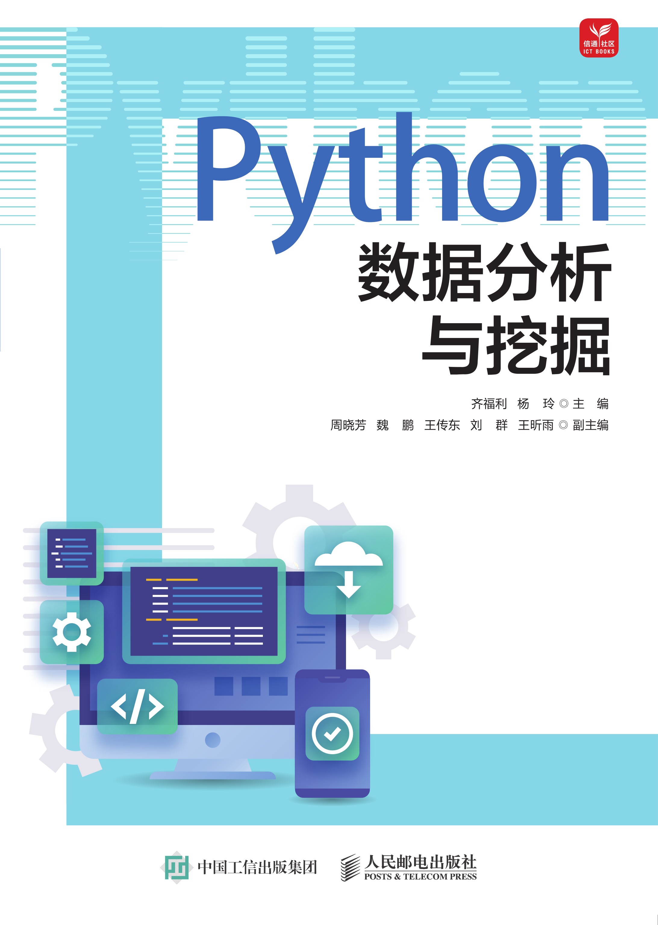 Python数据分析与挖掘