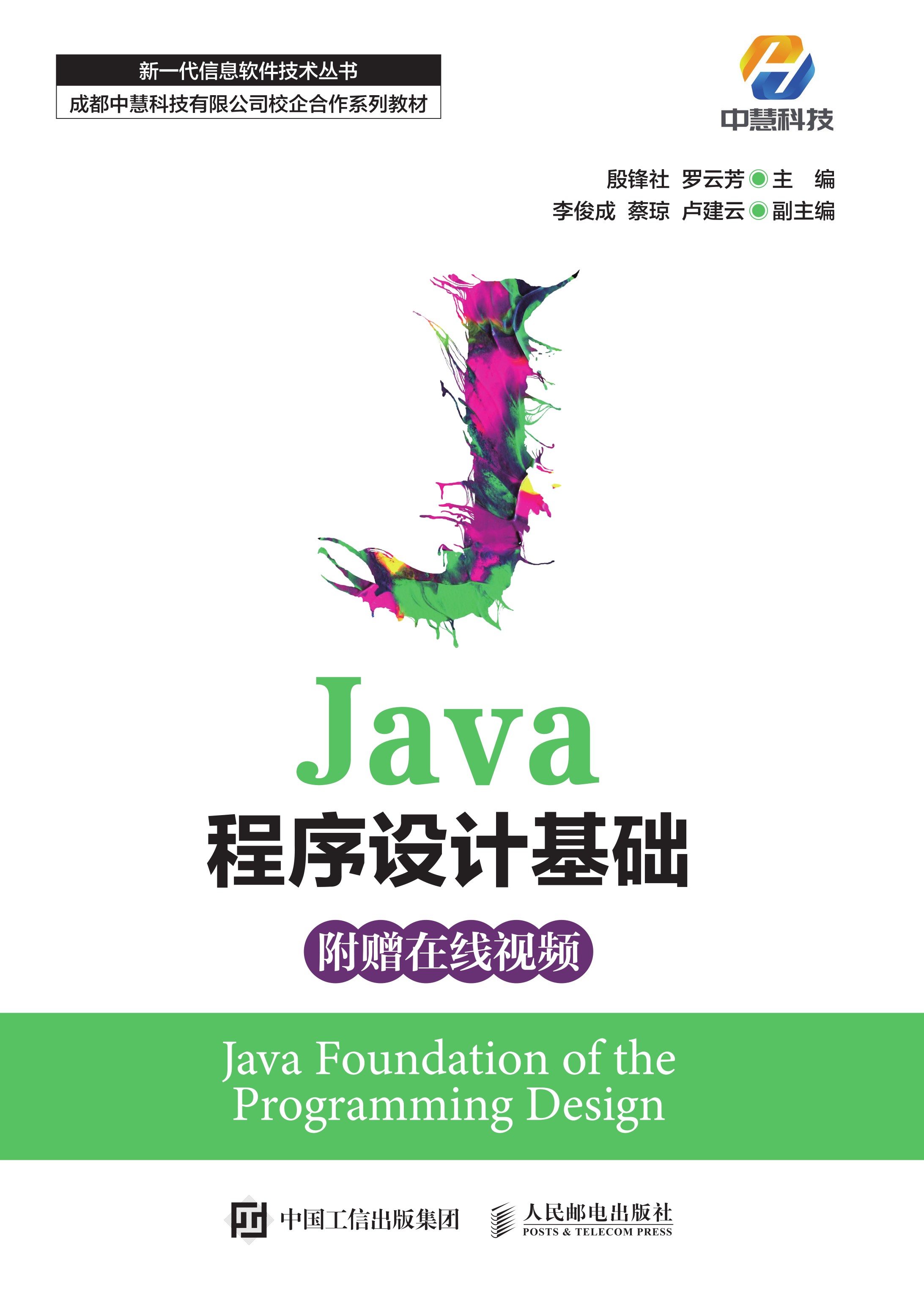Java程序设计基础