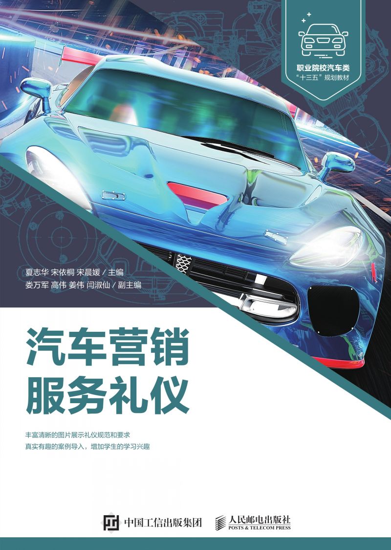 汽车营销服务礼仪