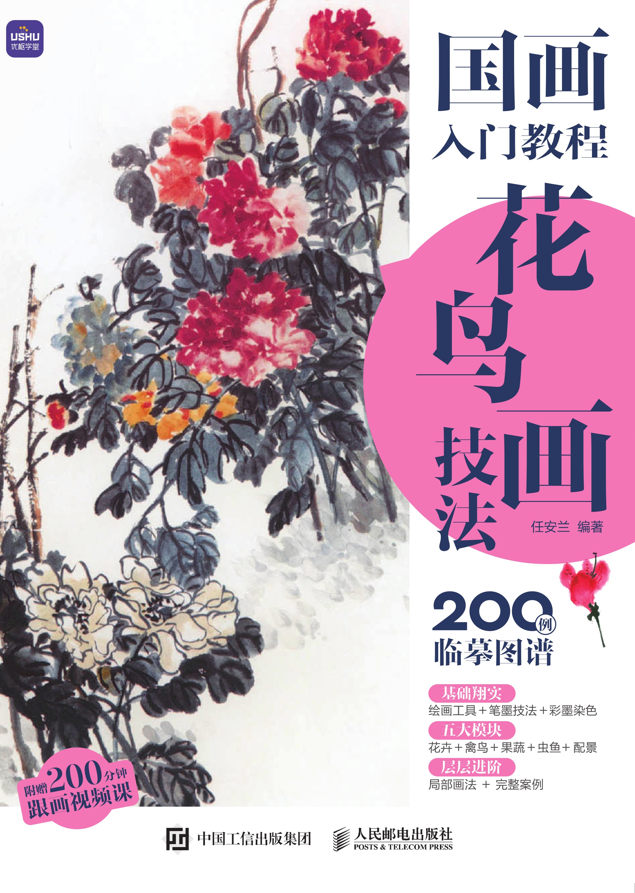 国画入门教程 花鸟画技法