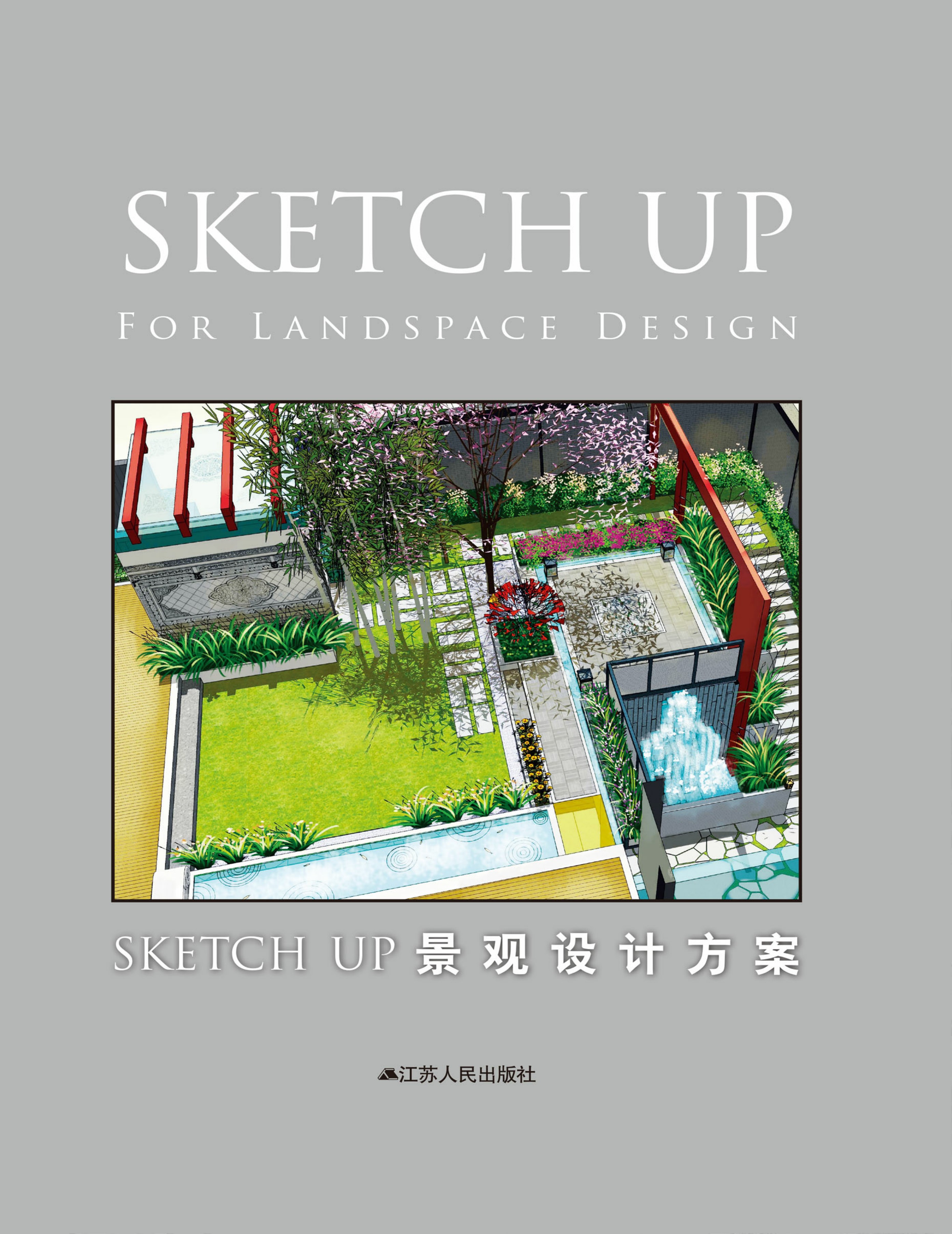 SKETCH UP 景观设计方案