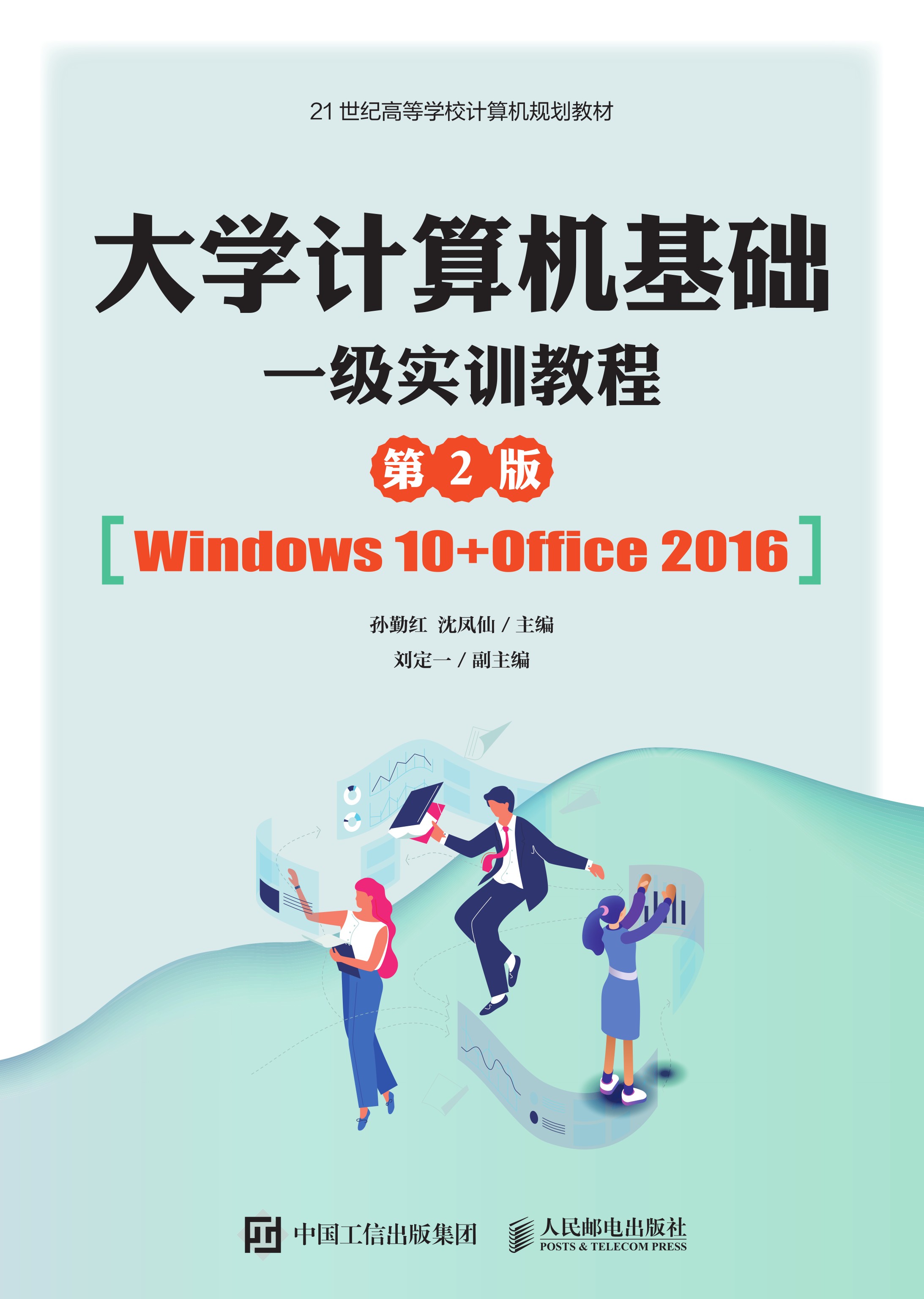 大学计算机基础一级实训教程（第2版）