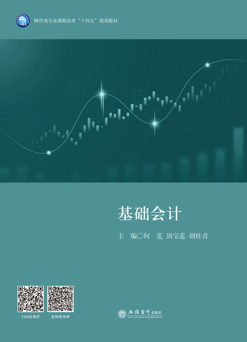 基础会计