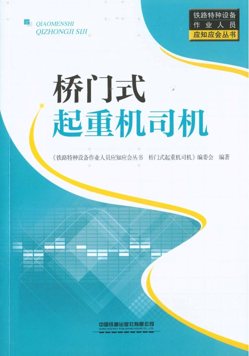 桥门式起重机司机