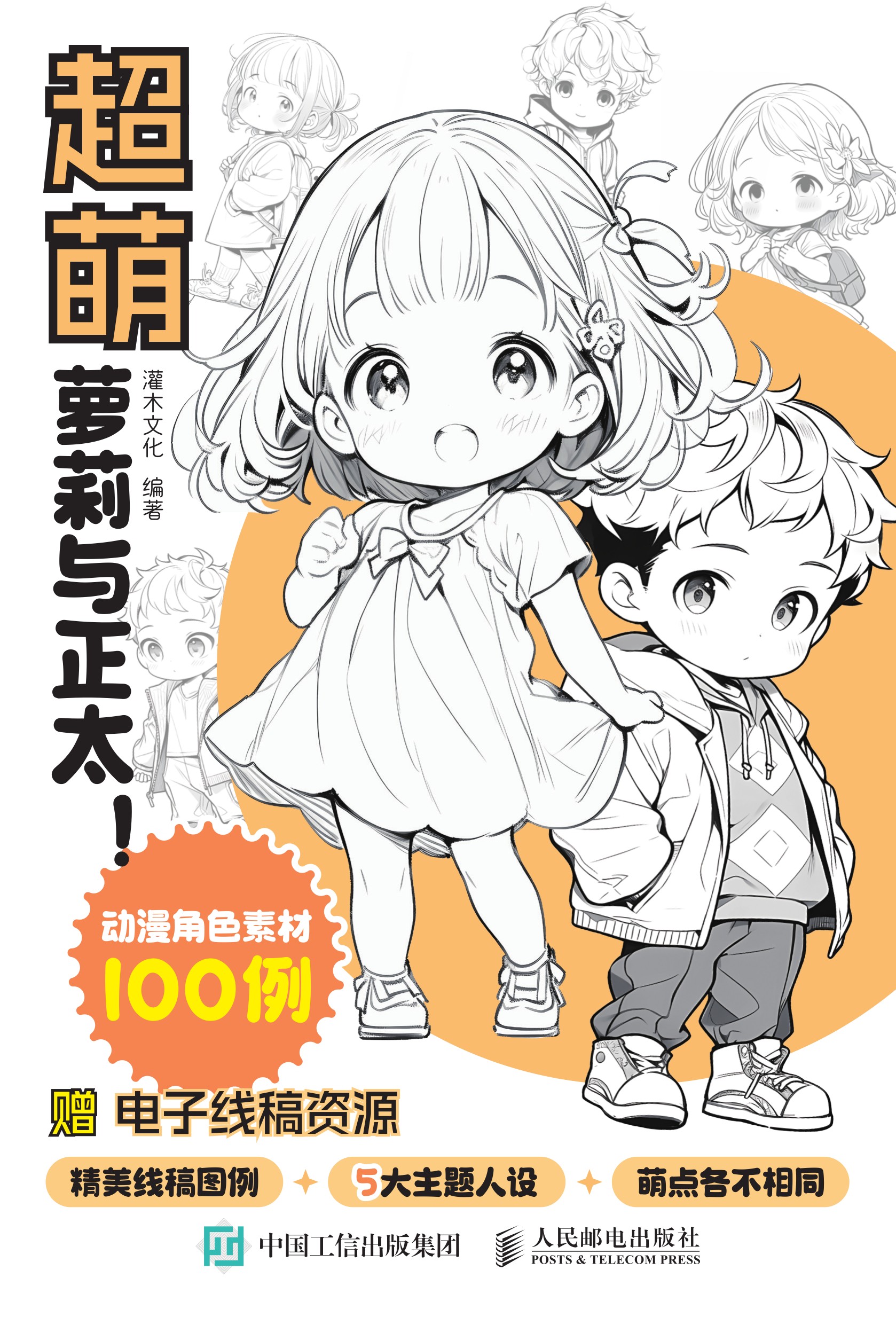 超萌萝莉与正太！ 动漫角色素材100例