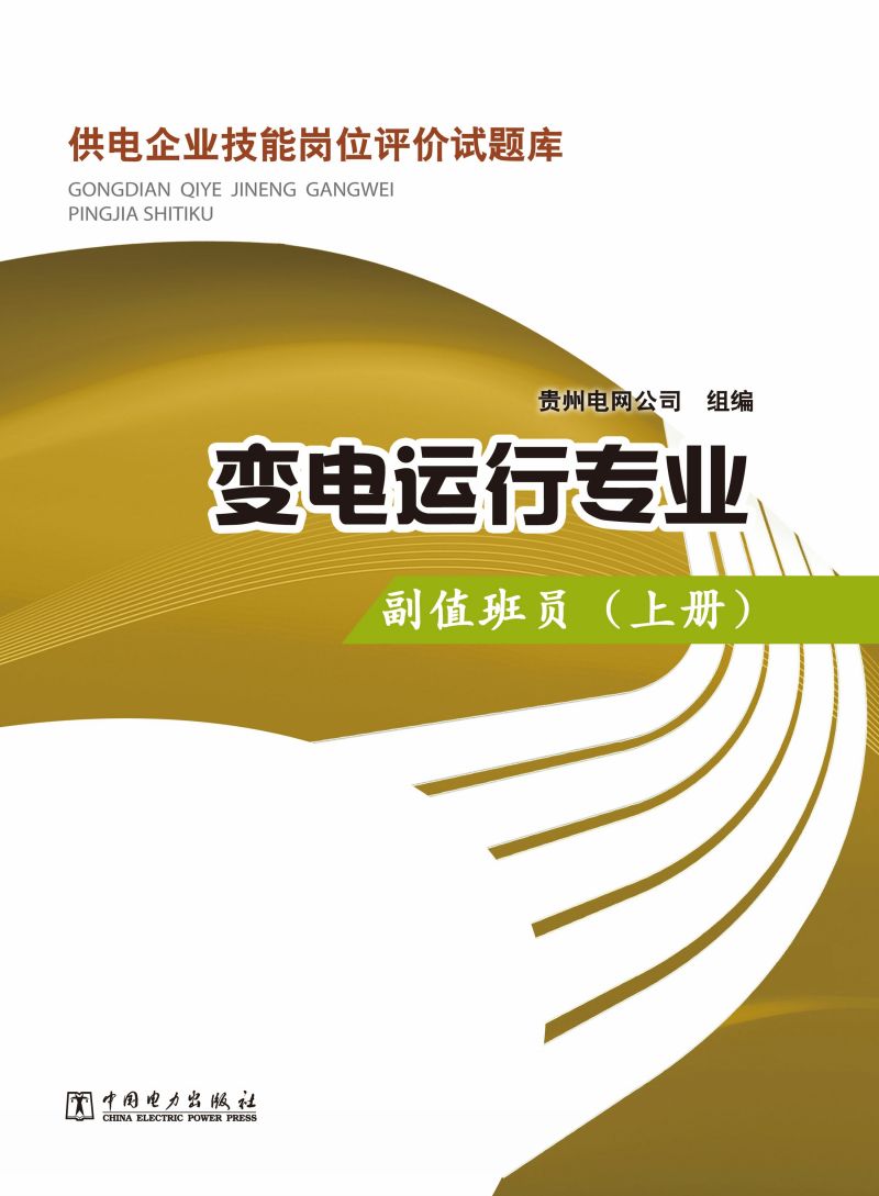 副值班员·上册