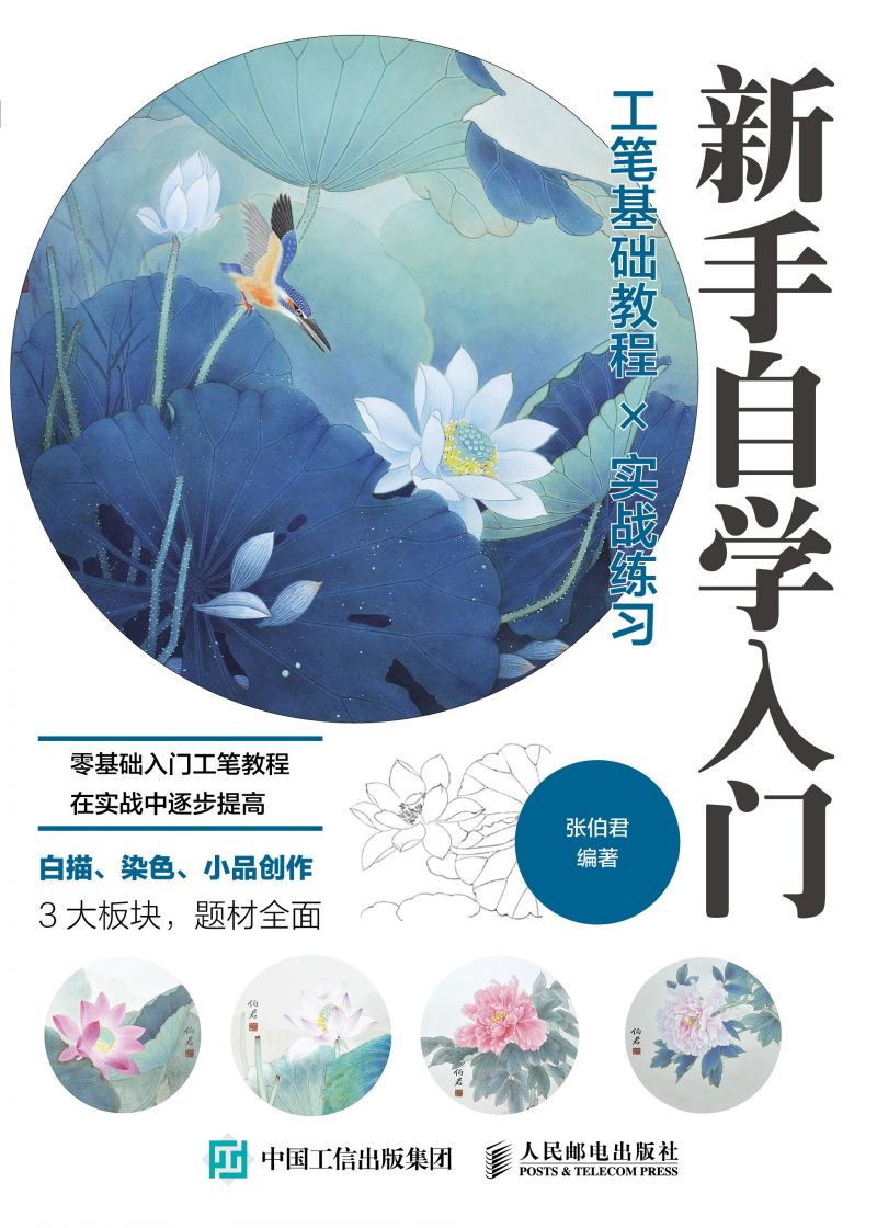 新手自学入门  工笔基础教程╳实战练习