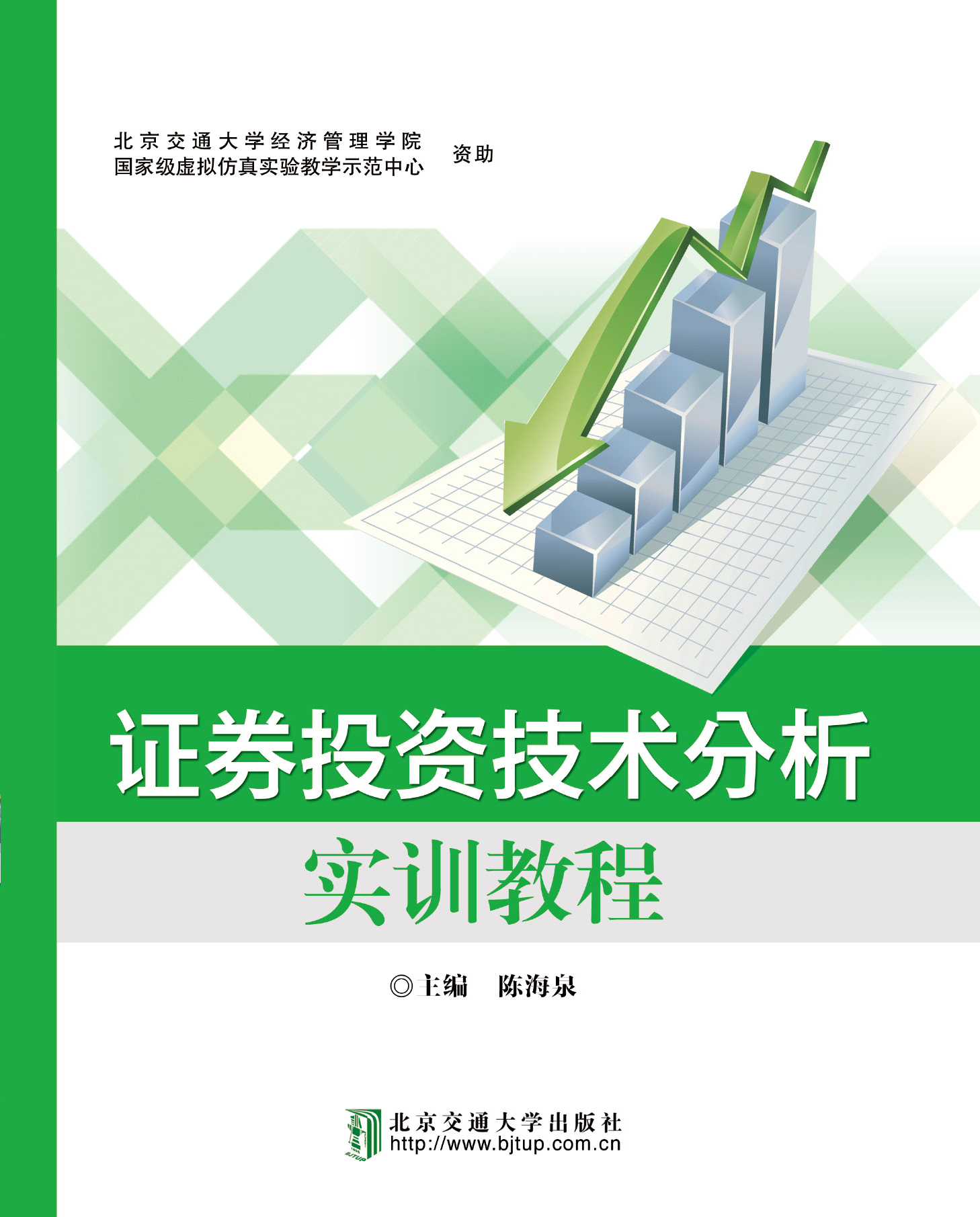 证券投资技术分析实训教程