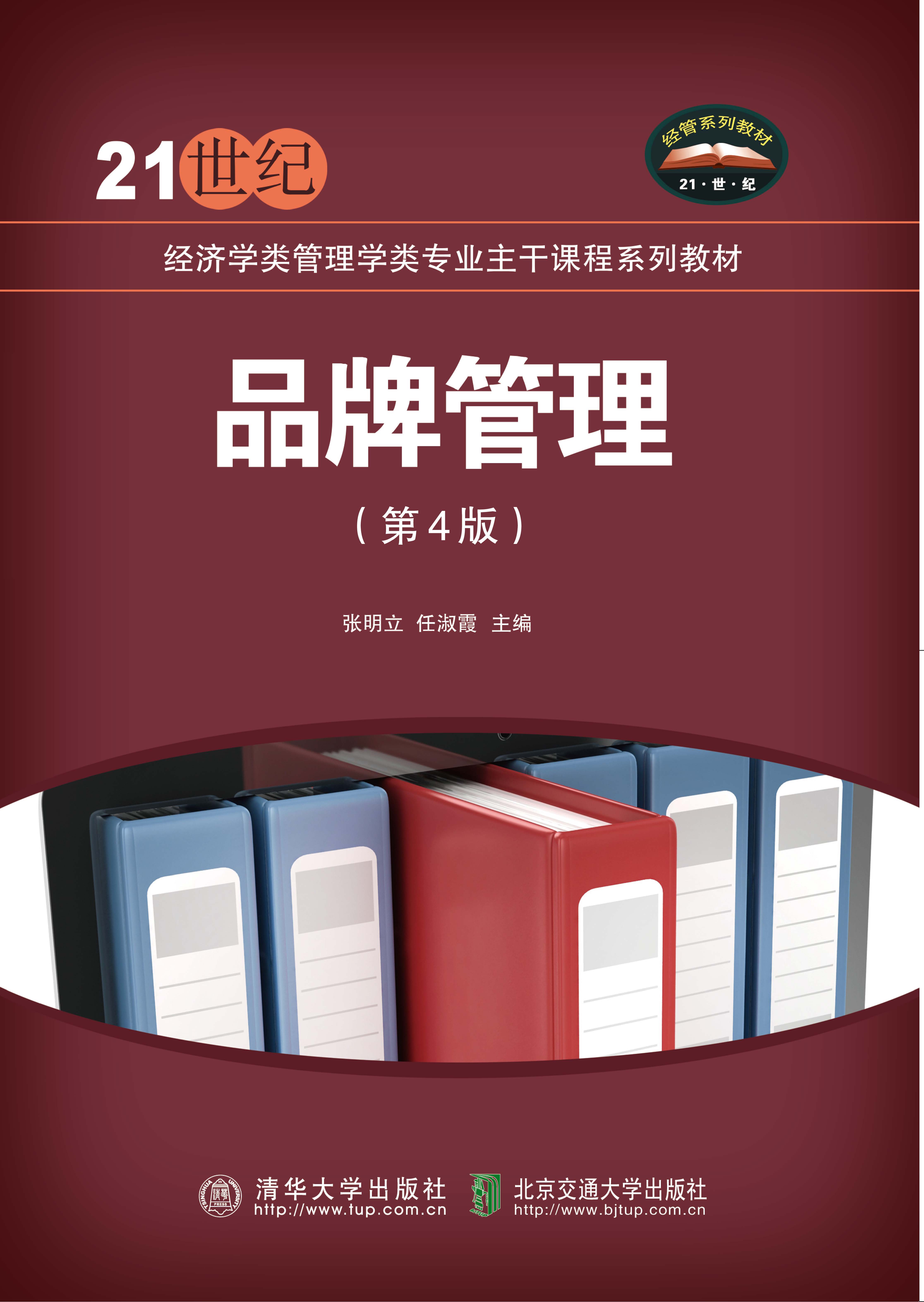 品牌管理（第4版）