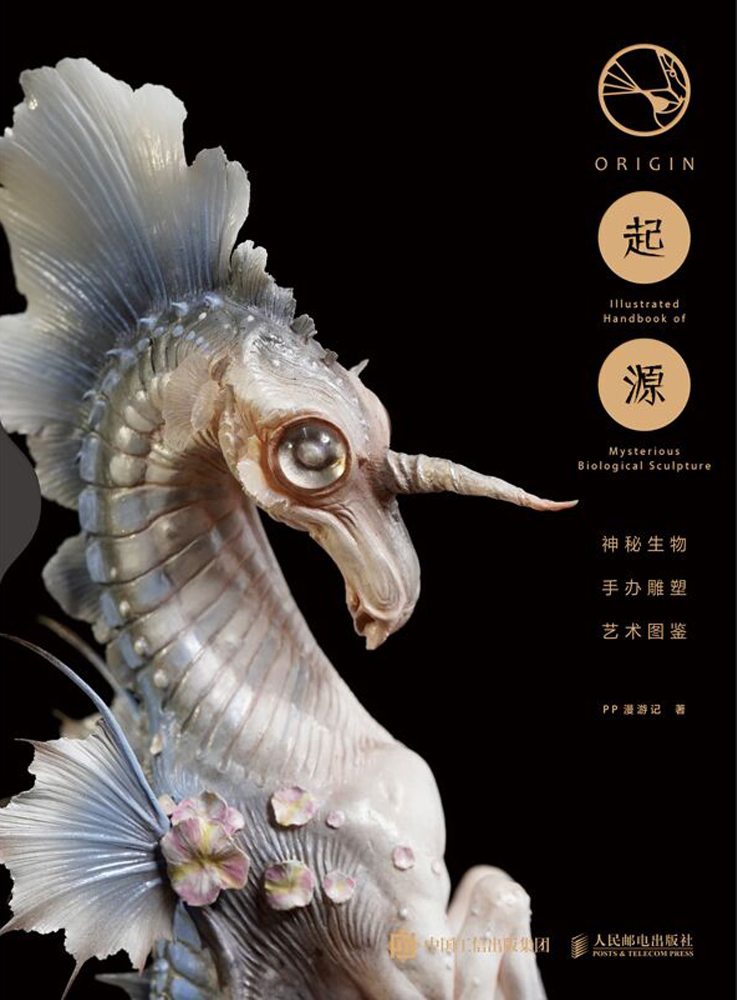 起源 神秘生物手办雕塑艺术图鉴