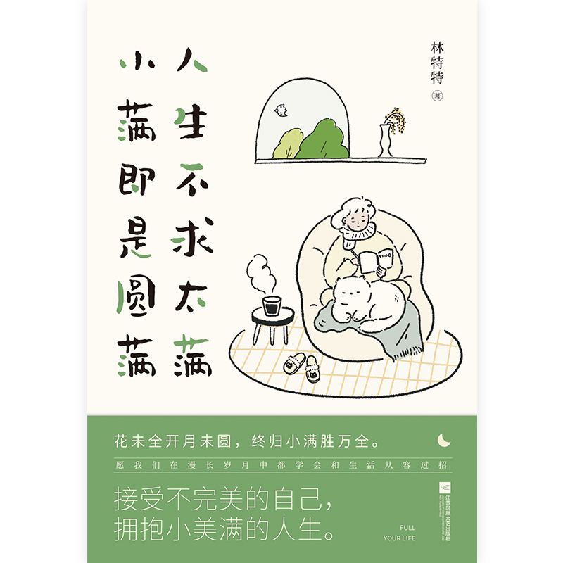 人生不求太满，小满即是圆满