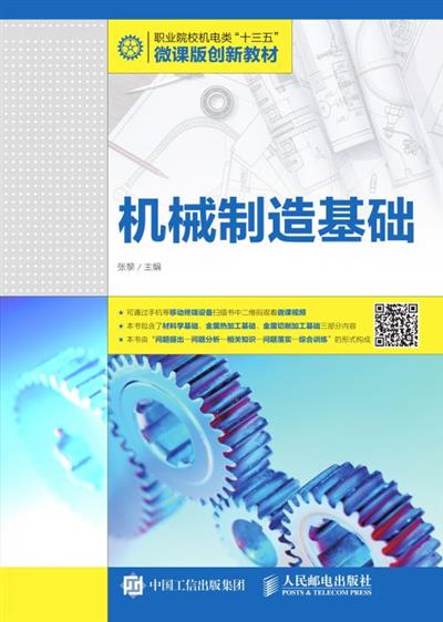 机械制造基础