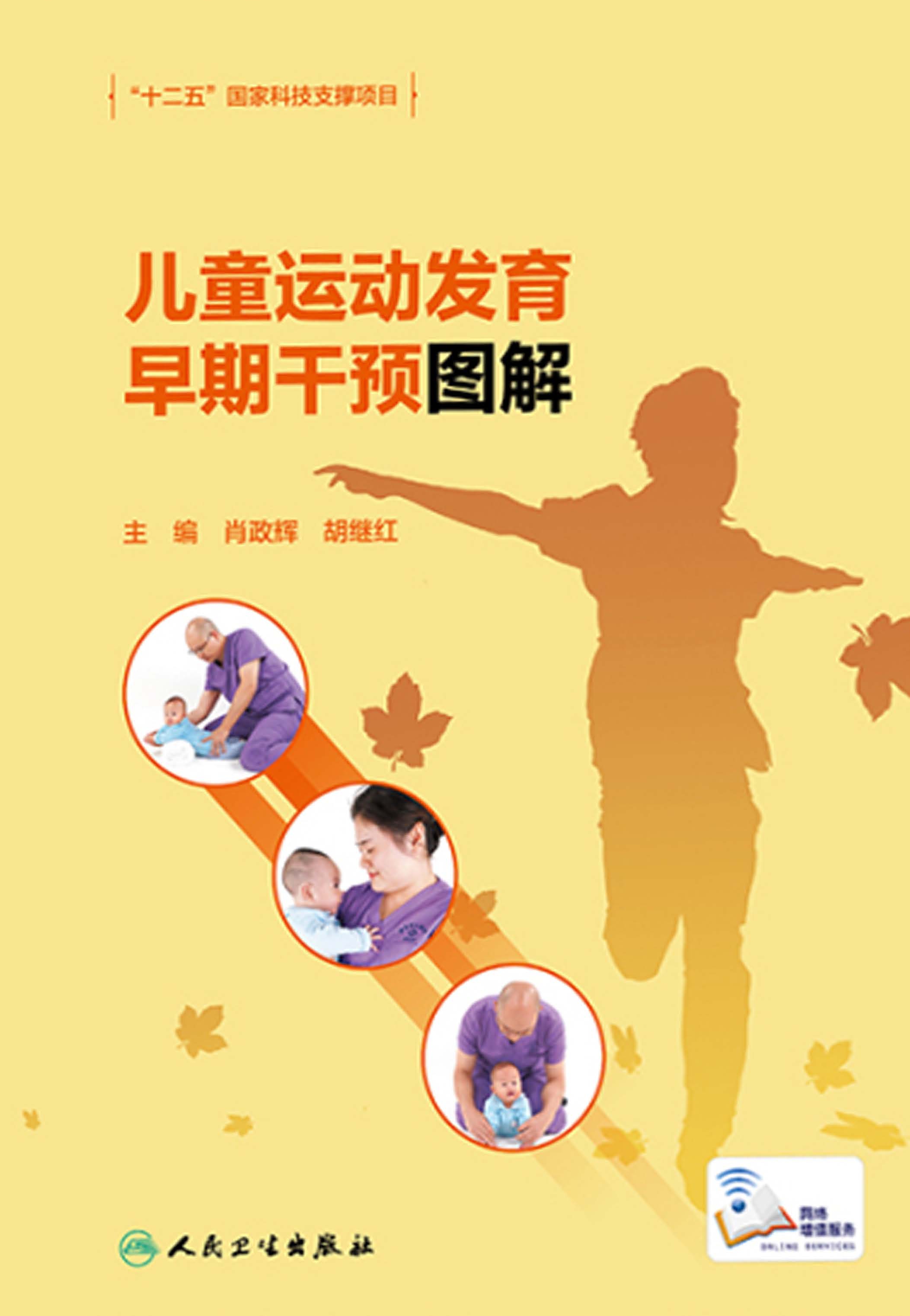 儿童运动发育早期干预图解