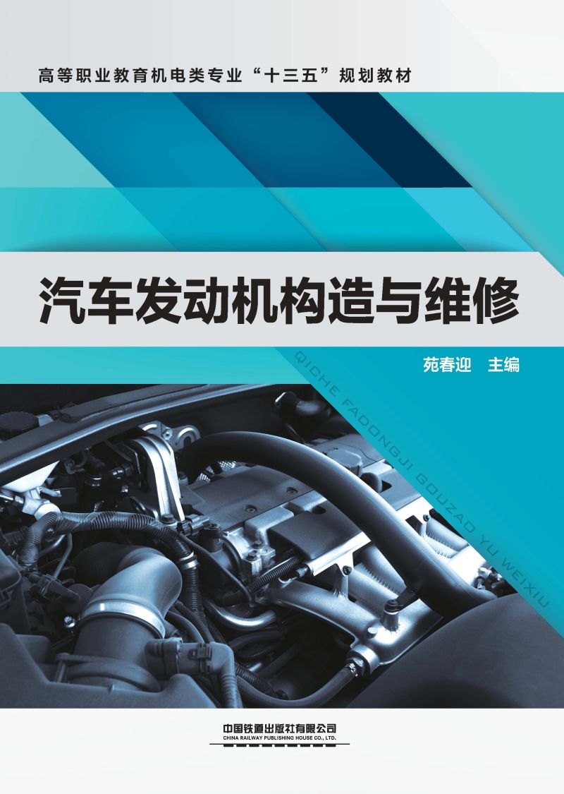 汽车发动机构造与维修