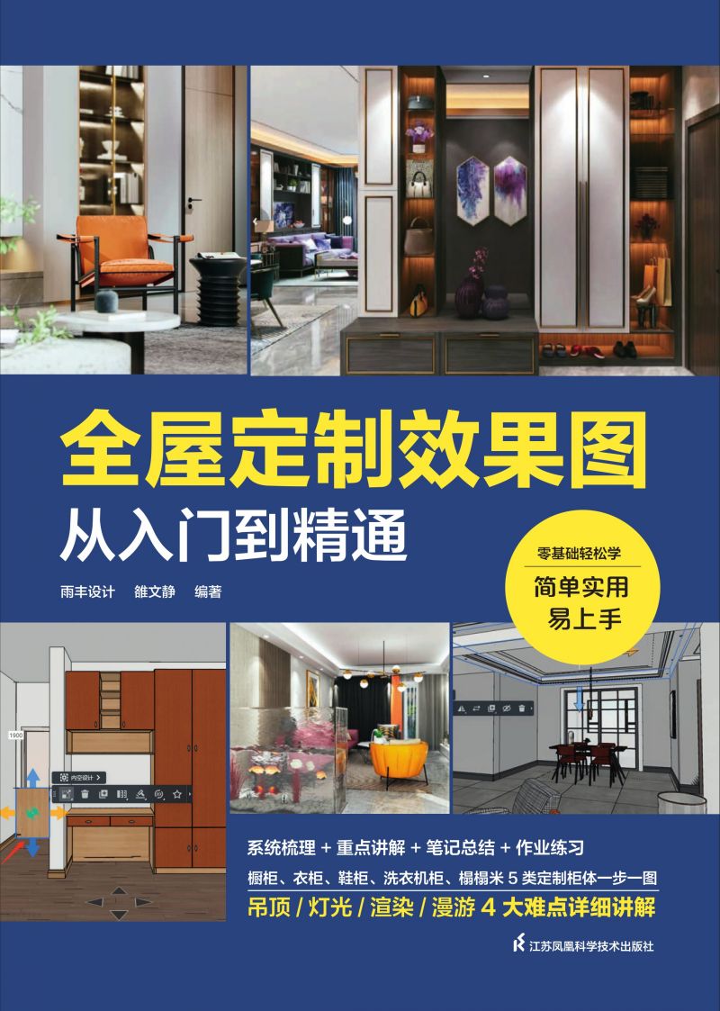 全屋定制效果图从入门到精通
