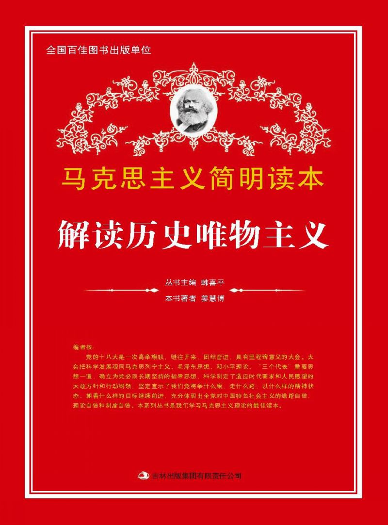 解读历史唯物主义