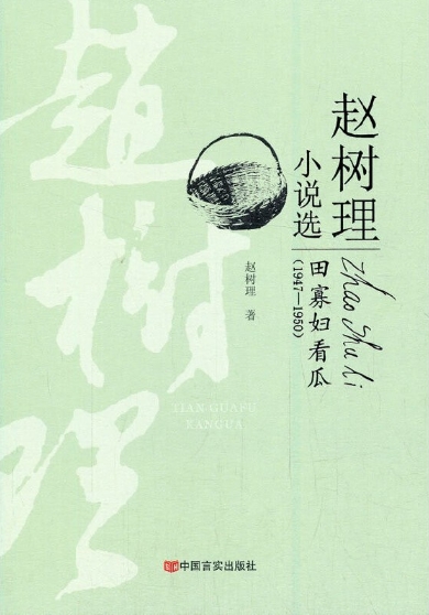 田寡妇看瓜