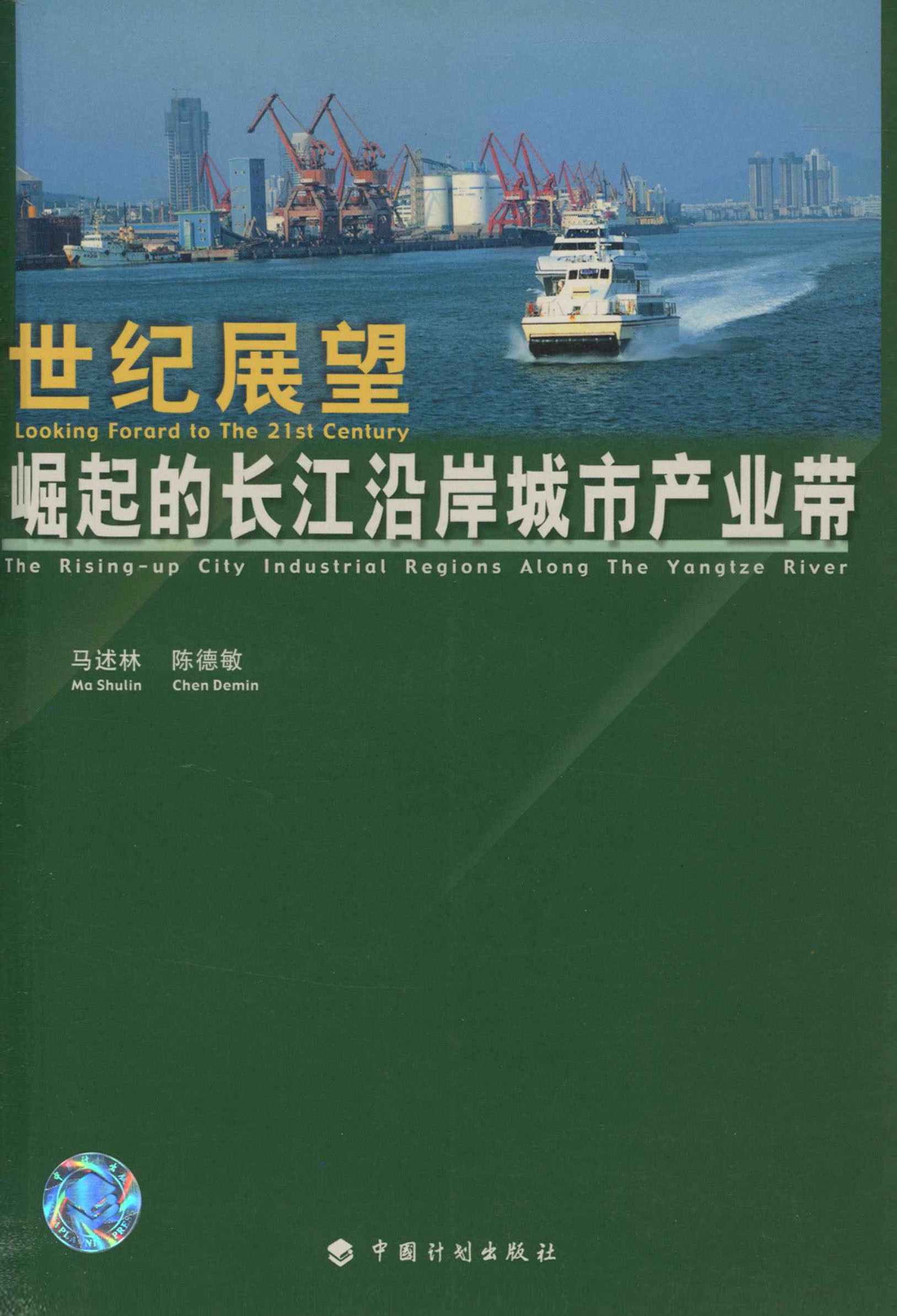 世纪展望：崛起的长江沿岸城市产业带