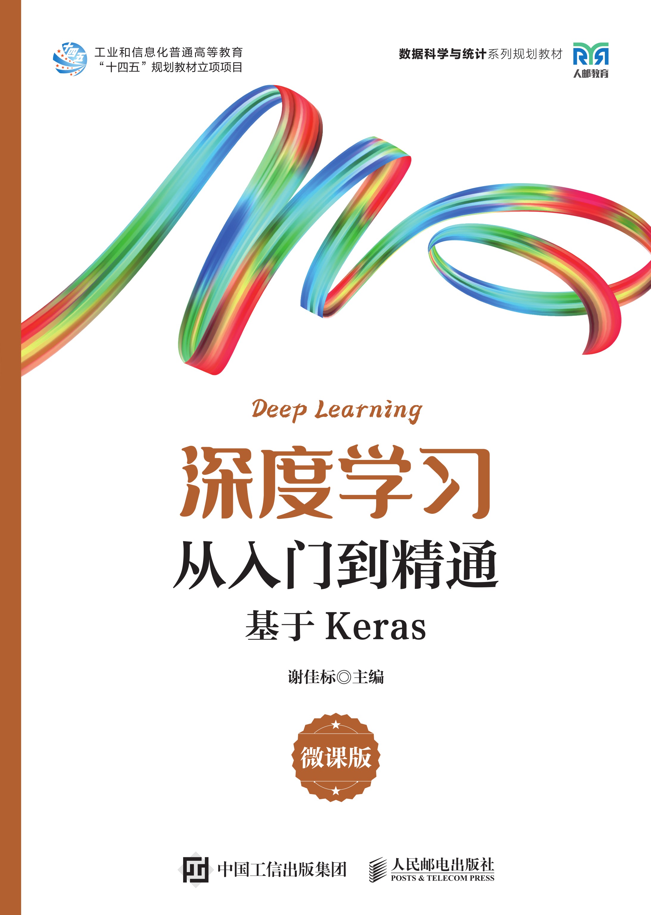 深度学习从入门到精通