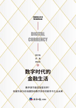 数字货币