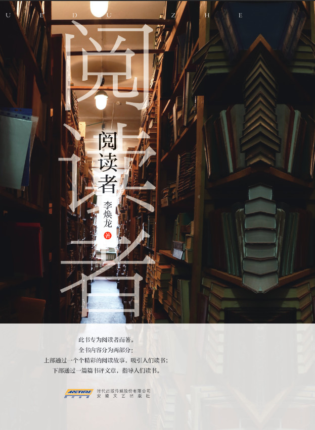 阅读者