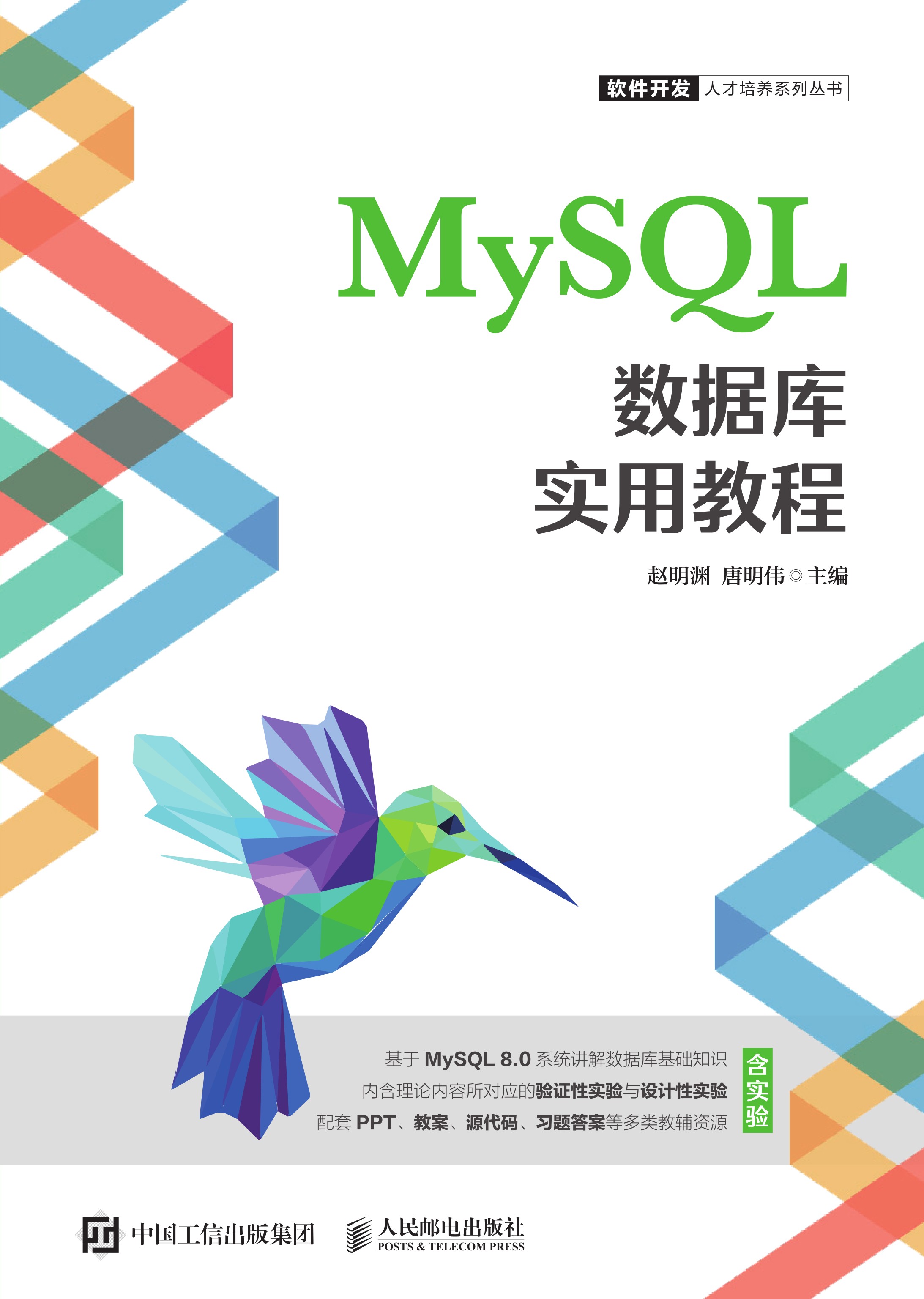 MySQL数据库实用教程