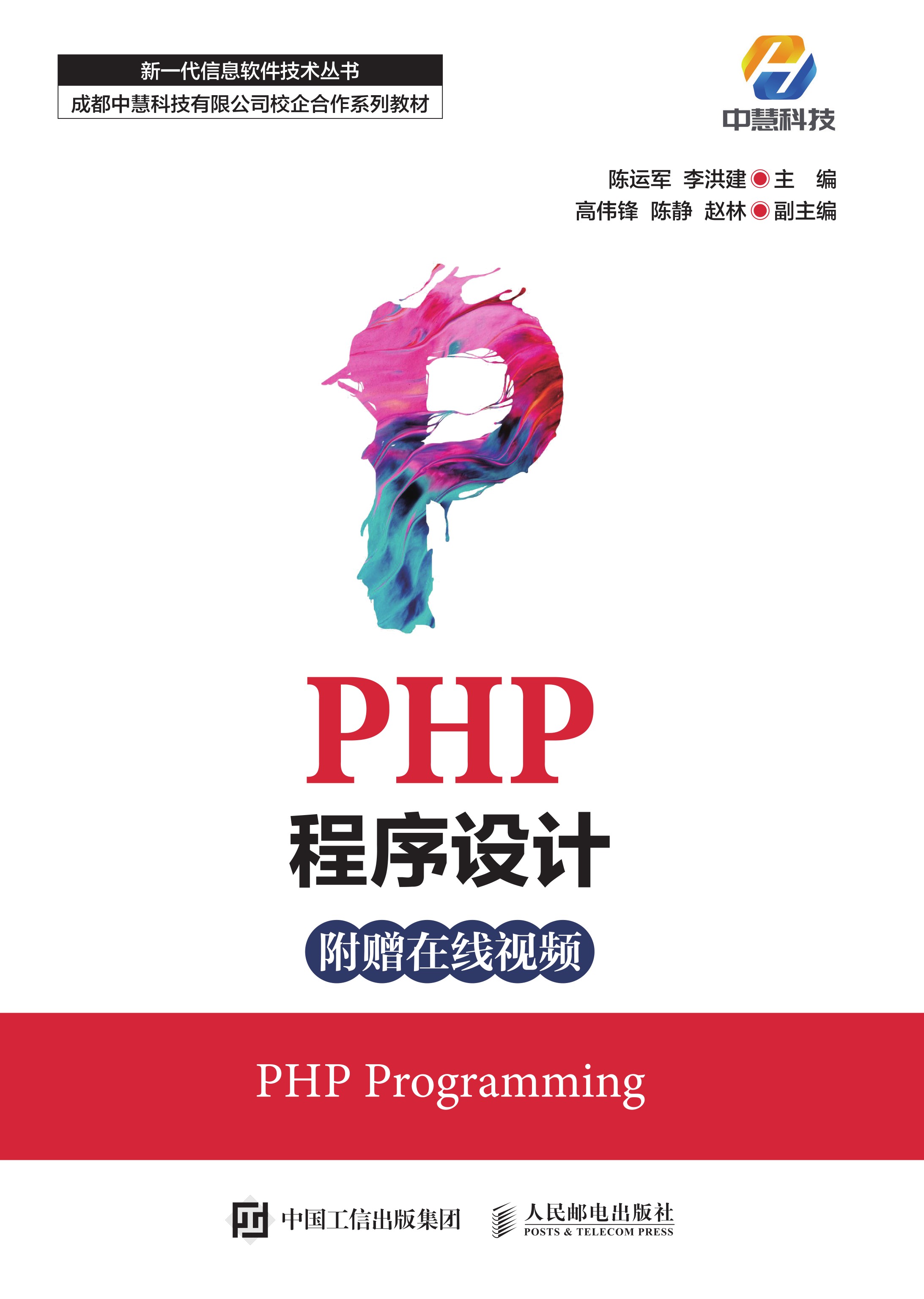 PHP程序设计