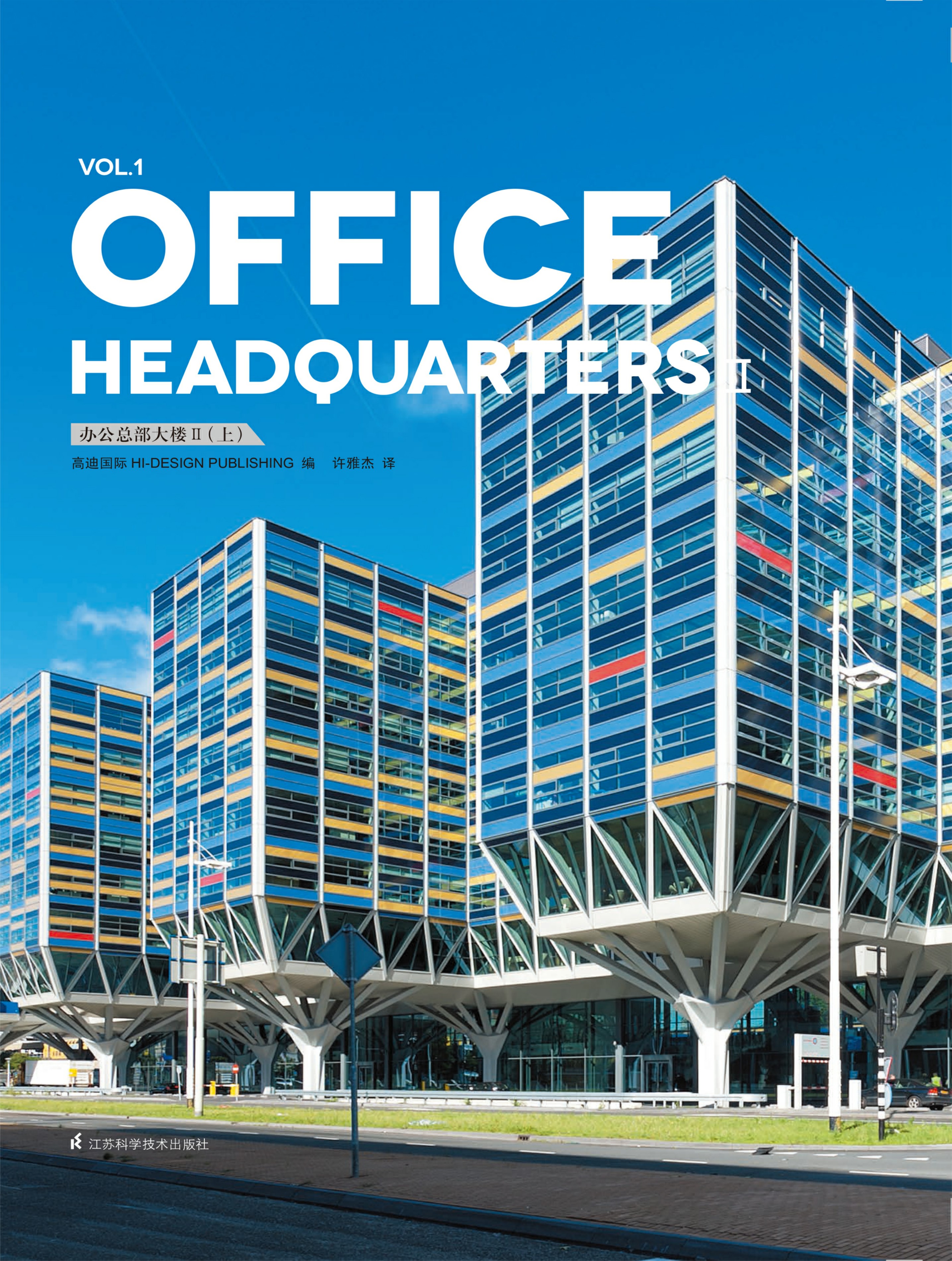 办公总部大楼II（上下）