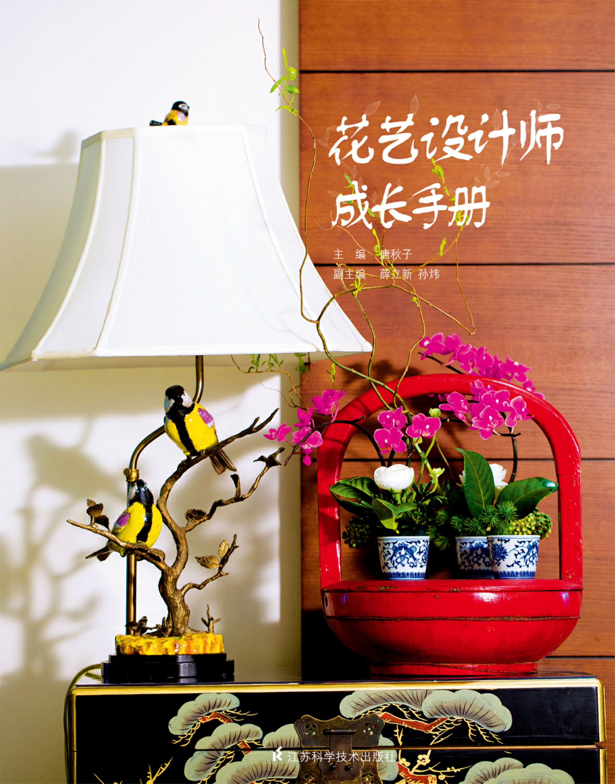 花艺设计师成长手册