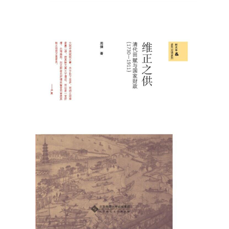 维正之供.新史学文库