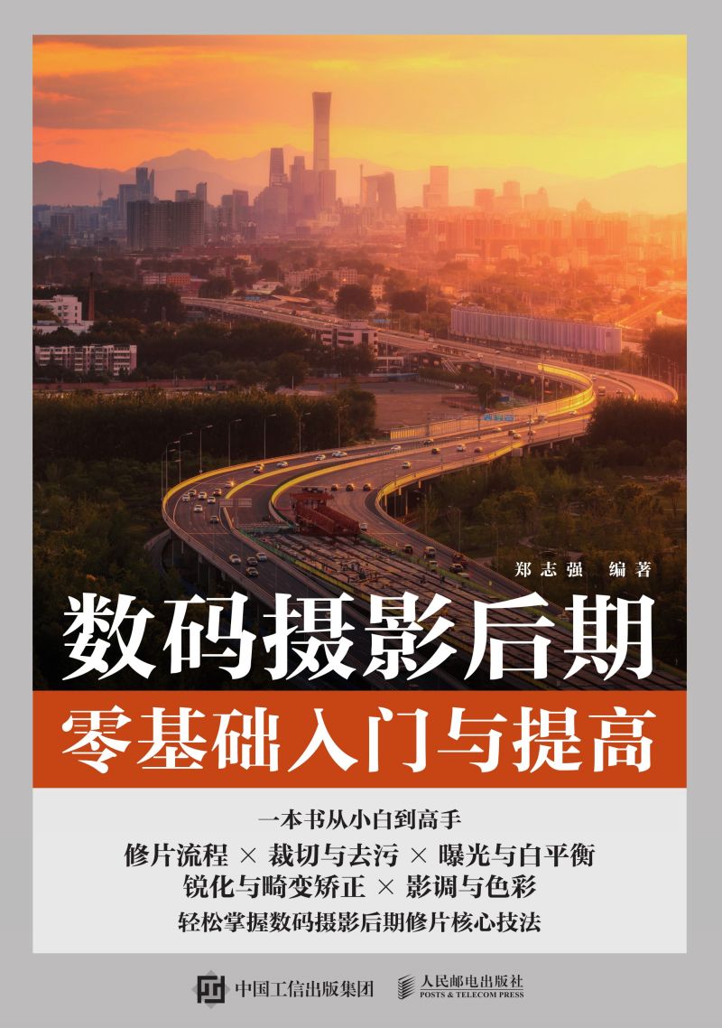数码摄影后期零基础入门与提高