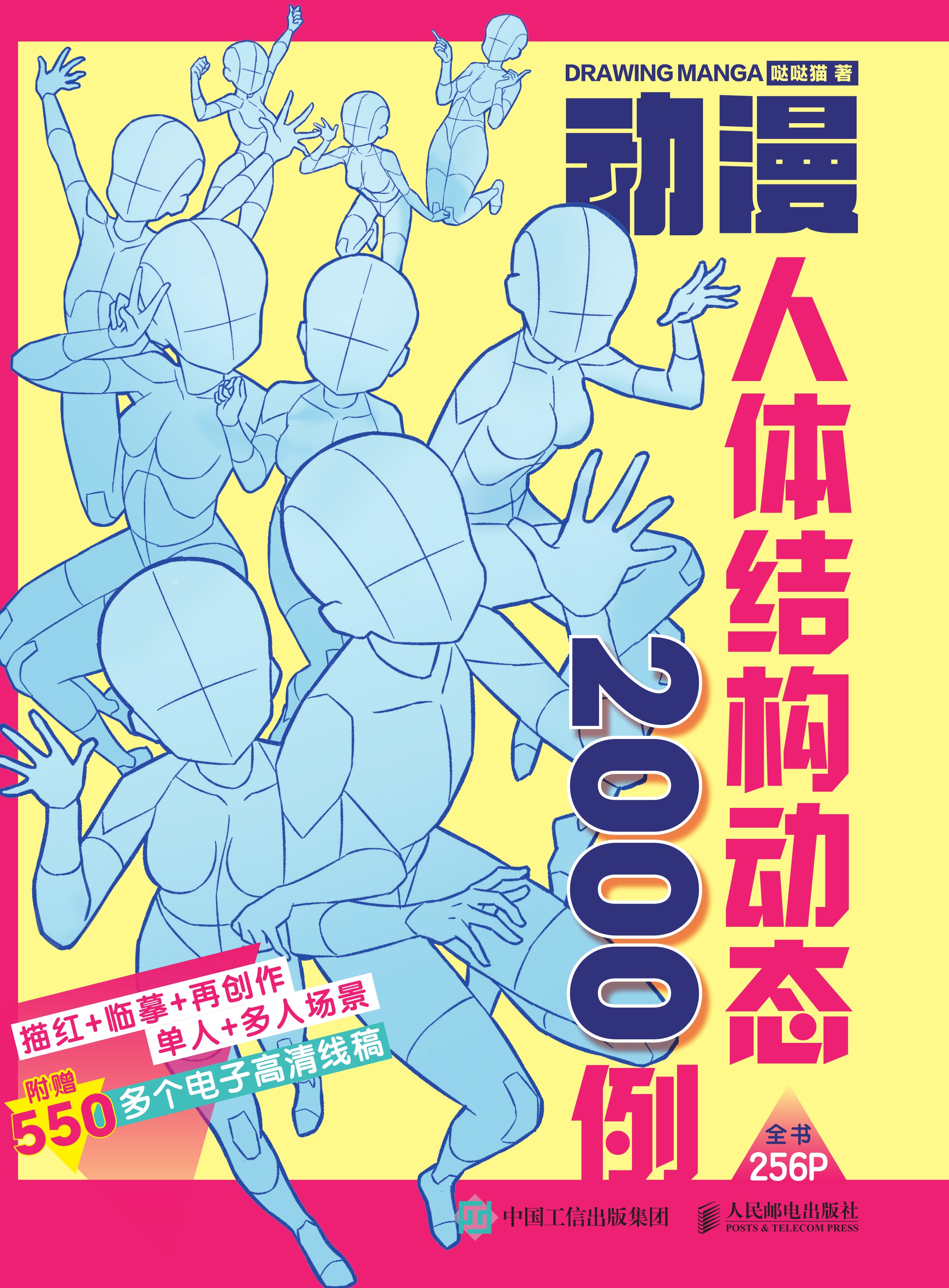 动漫人体结构动态2000例