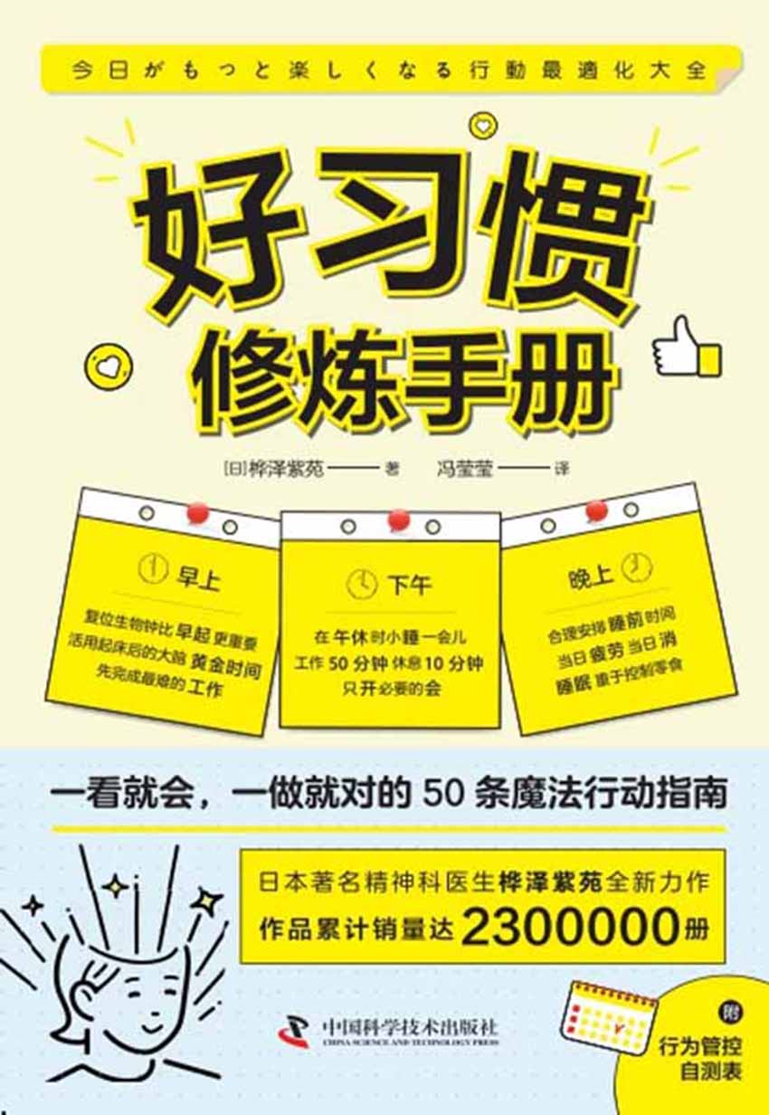 好习惯修炼手册