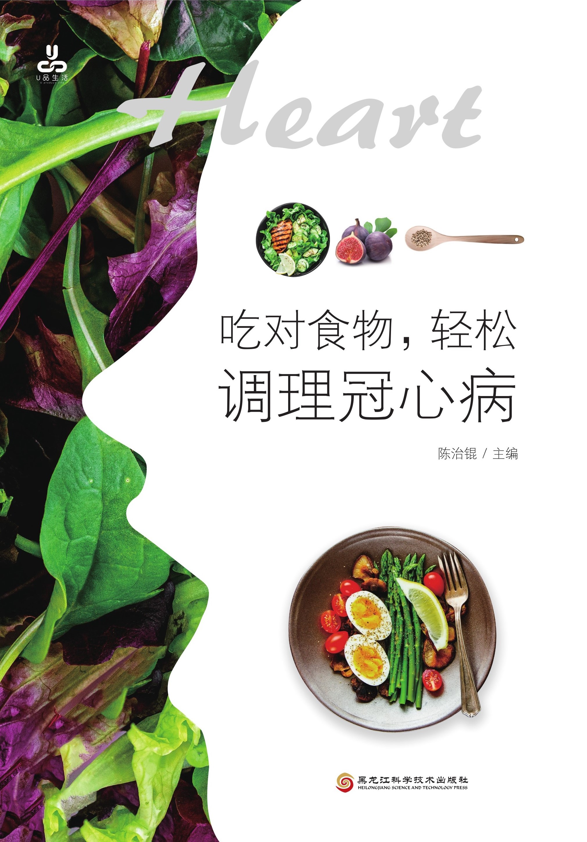 吃对食物，轻松调理冠心病