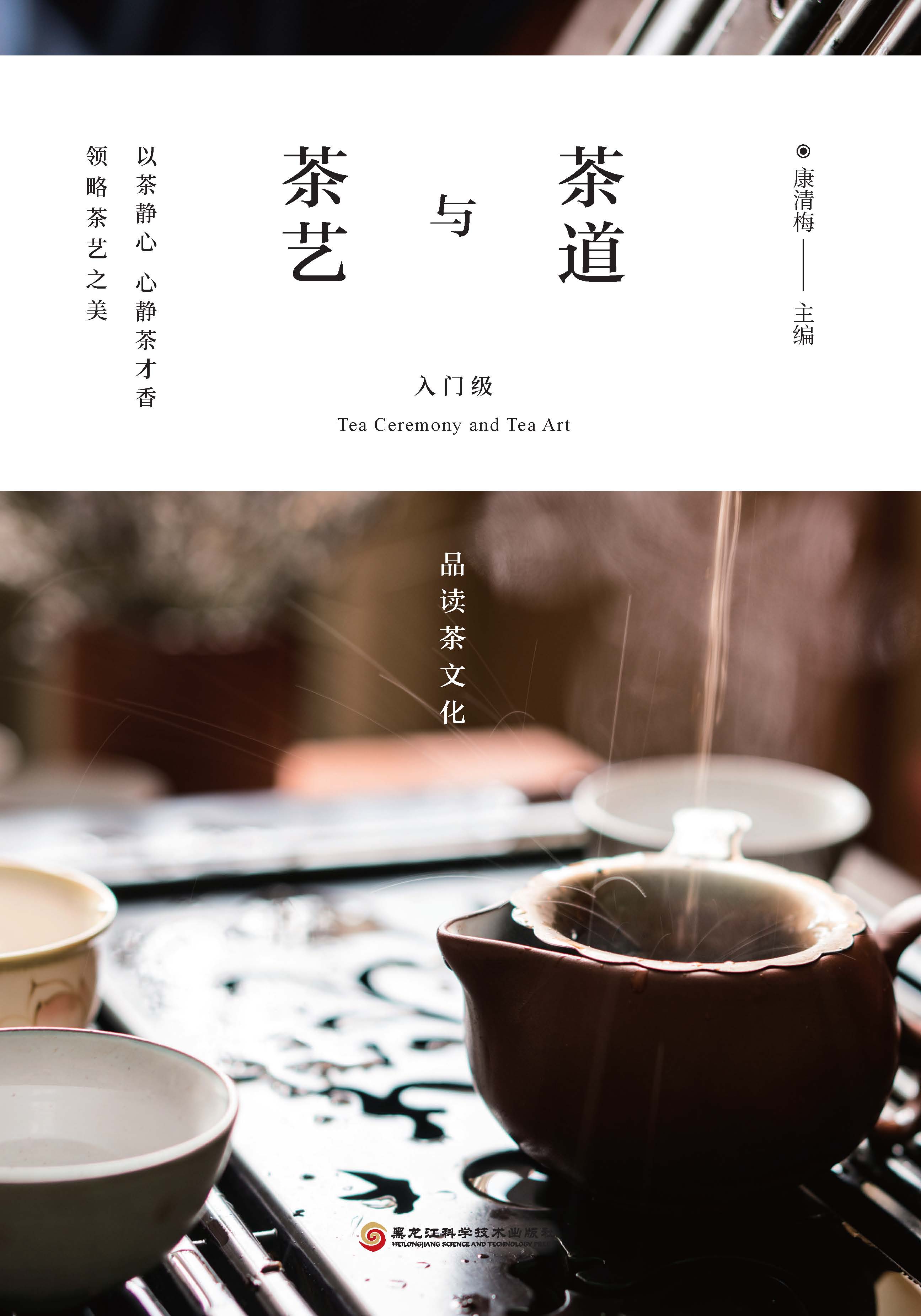 茶道与茶艺：入门级