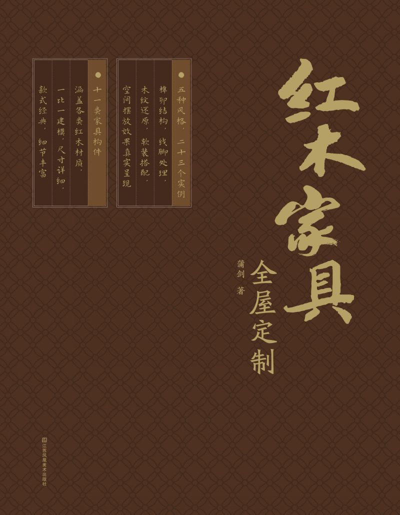 红木家具全屋定制