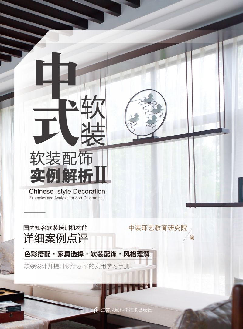 中式软装——软装配饰实例解析Ⅱ
