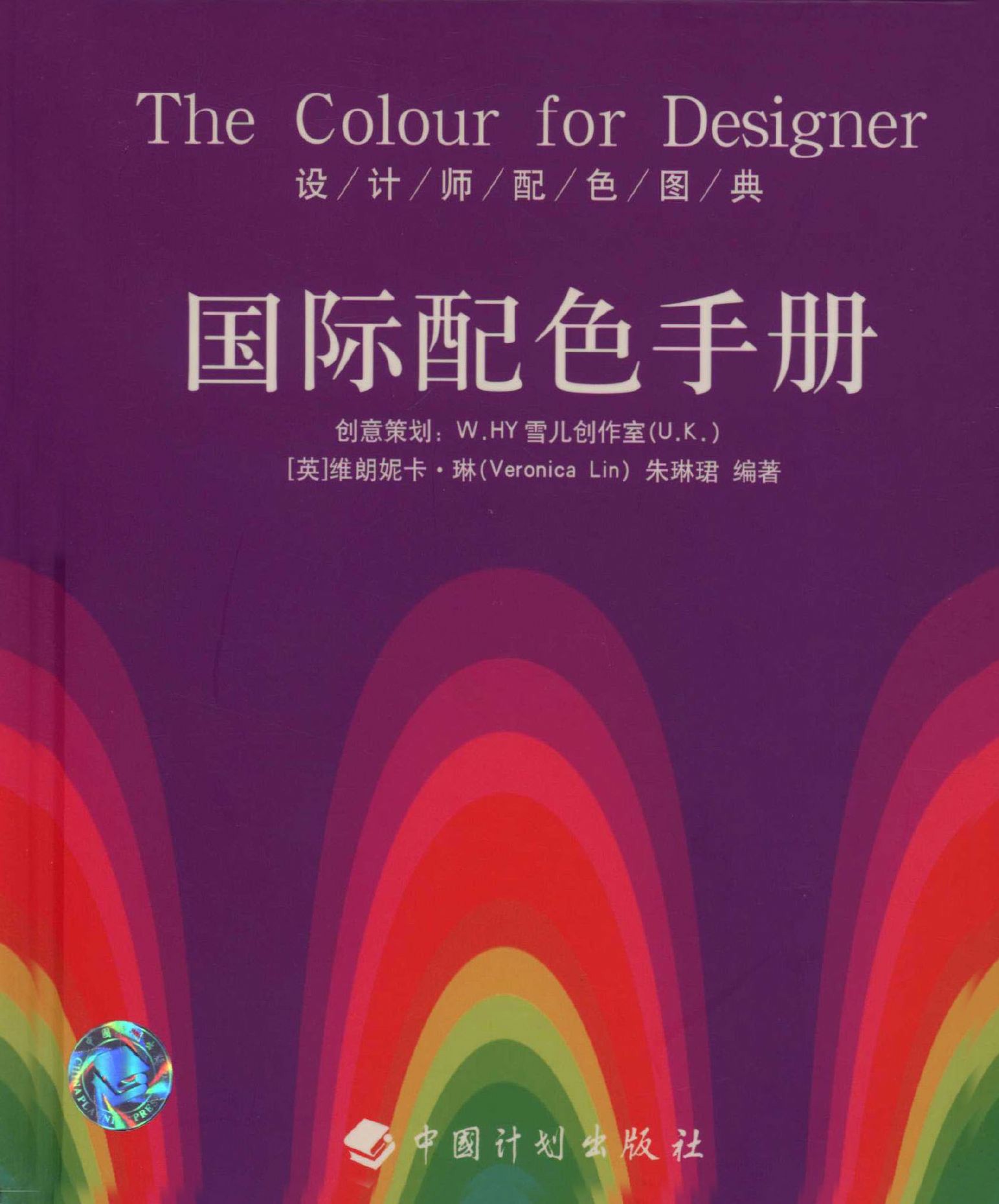 设计师配色图典.国际配色手册