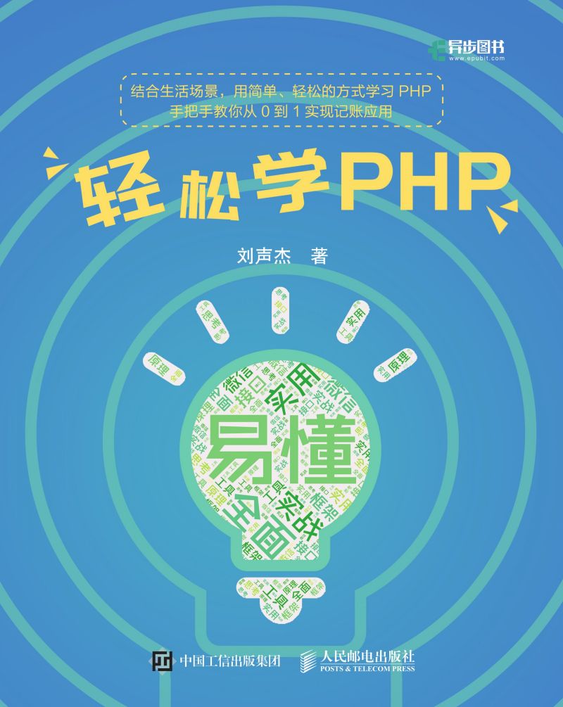 轻松学PHP
