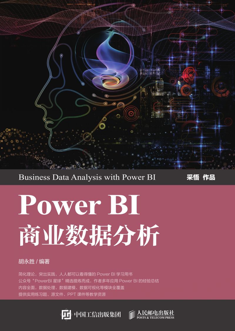 Power BI商业数据分析