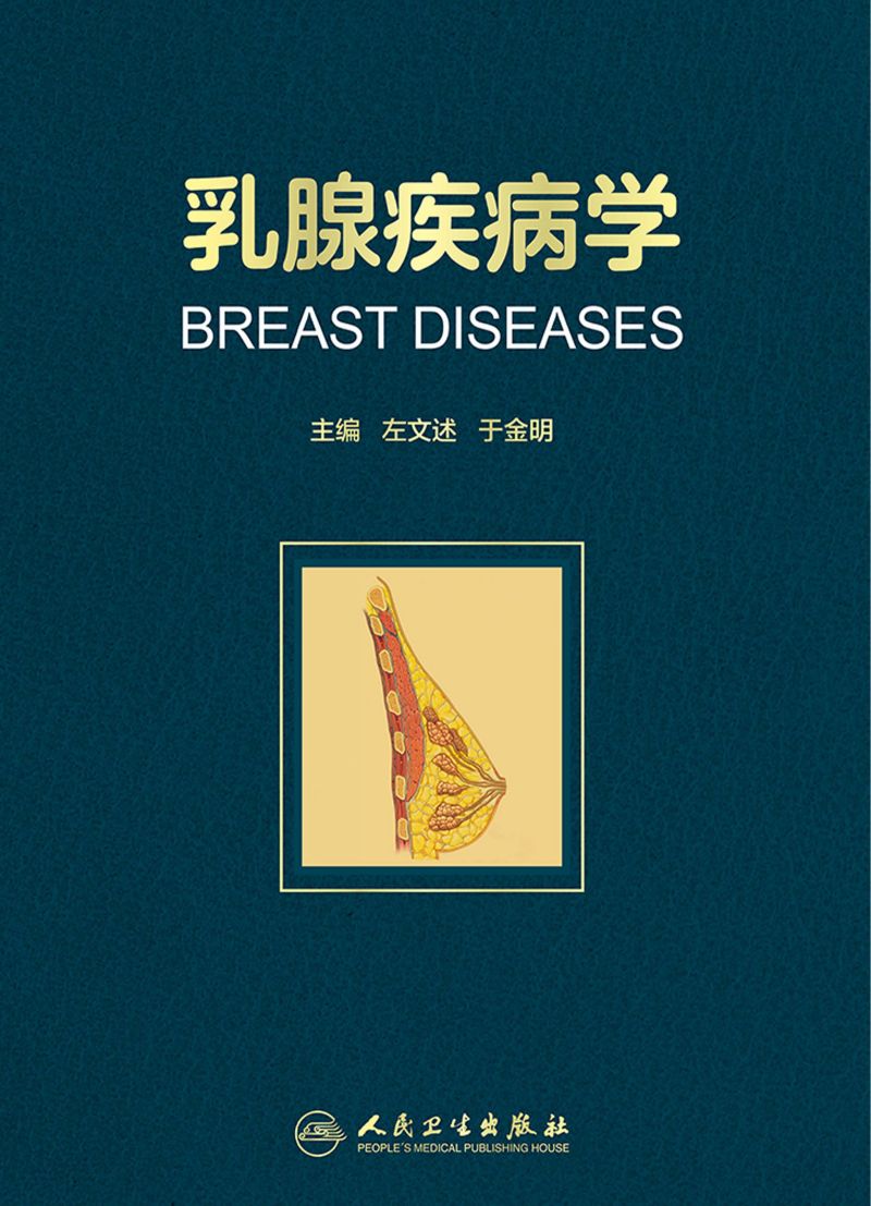 乳腺疾病学
