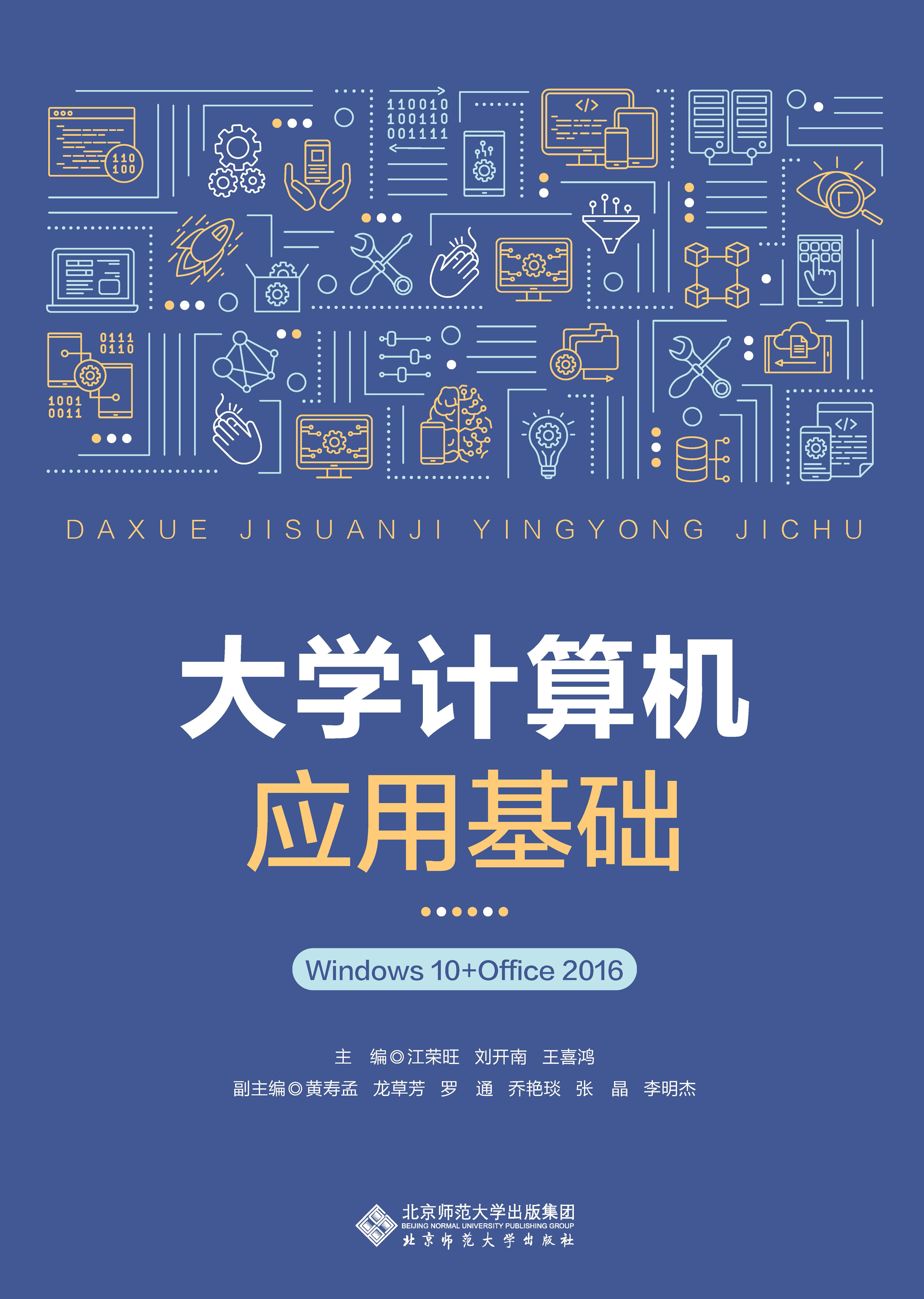 大学计算机应用基础