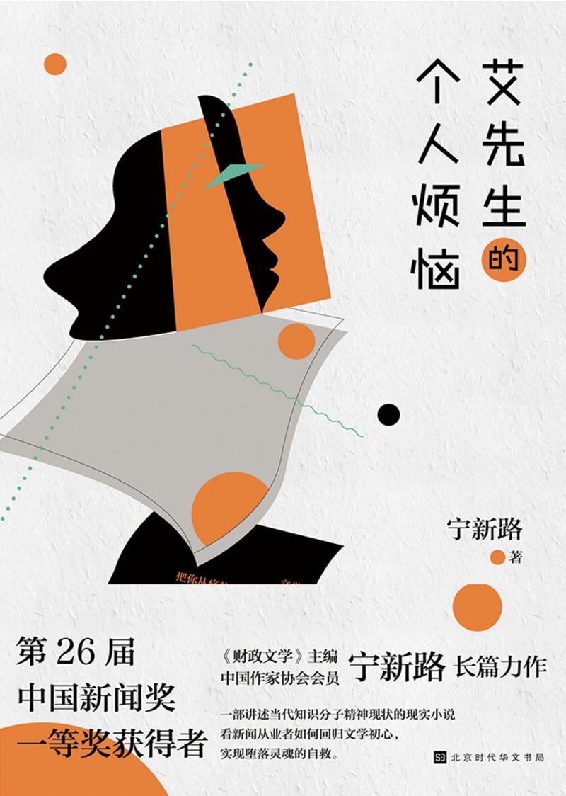 艾先生的个人烦恼