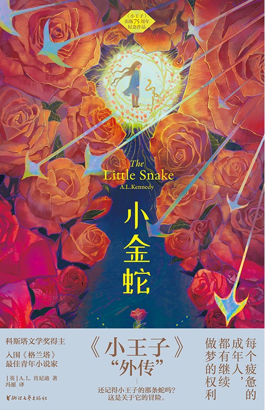 小金蛇