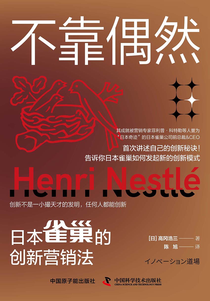 不靠偶然：日本雀巢的创新营销法