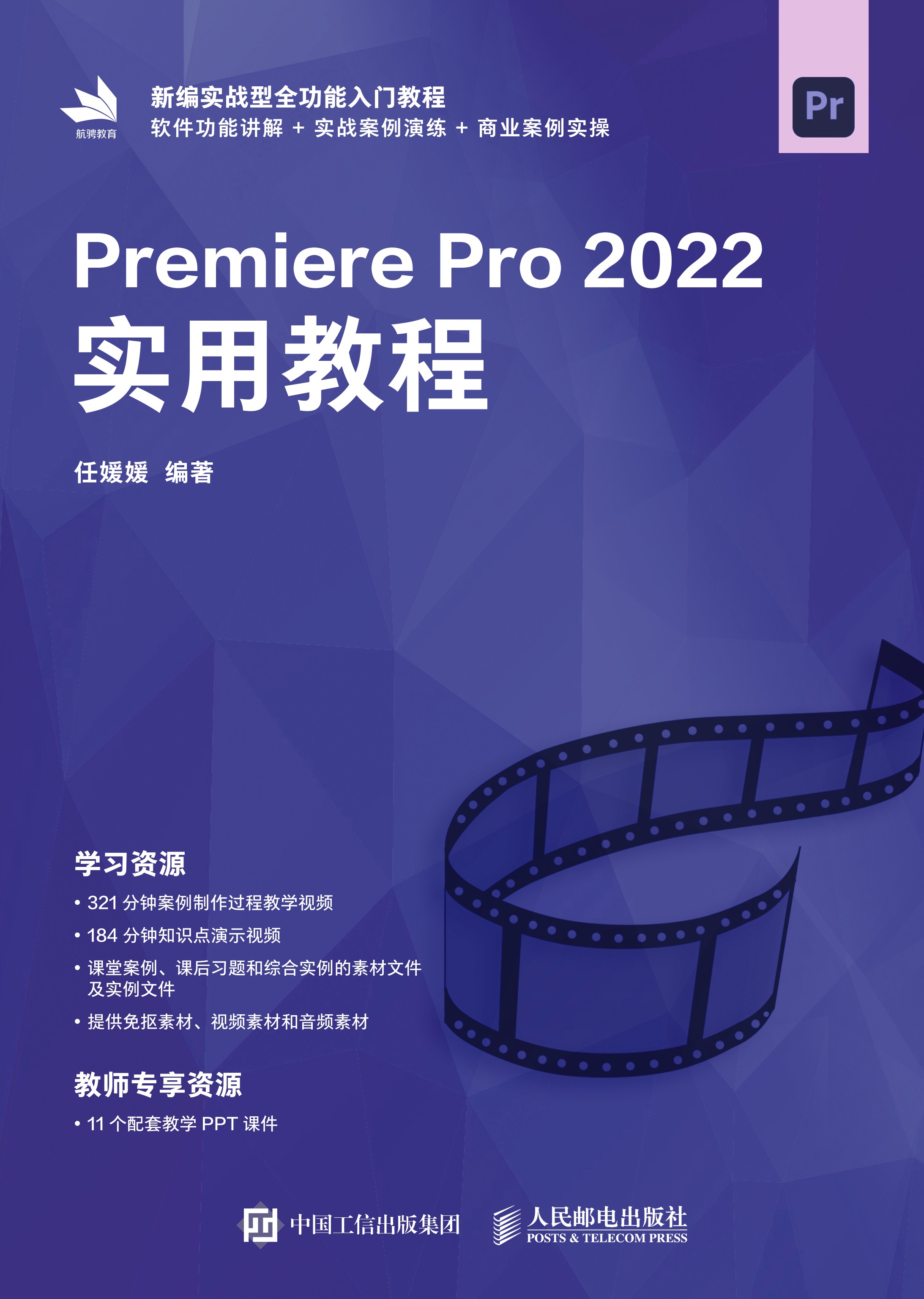 Premiere Pro 2022实用教程