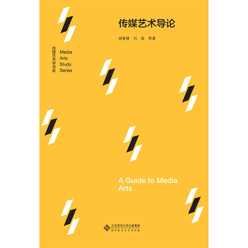 传媒艺术导论