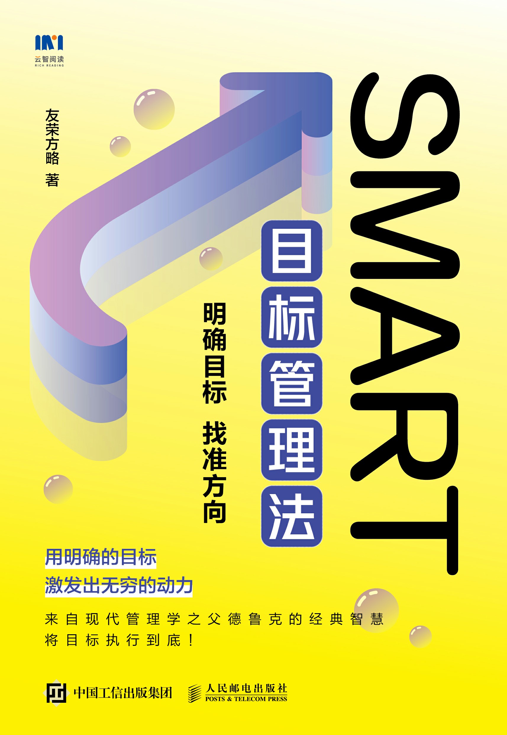 SMART目标管理法：明确目标 找准方向