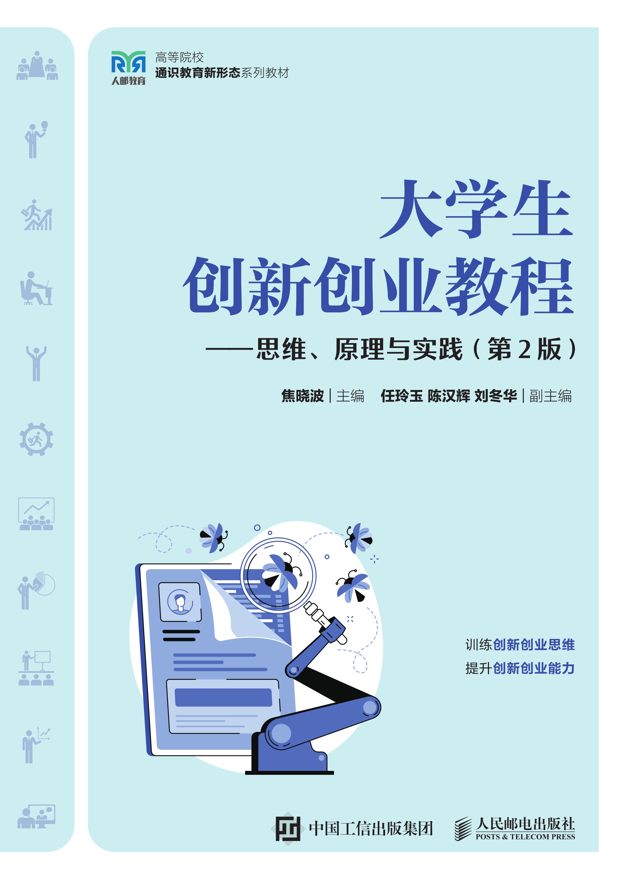 大学生创新创业教程